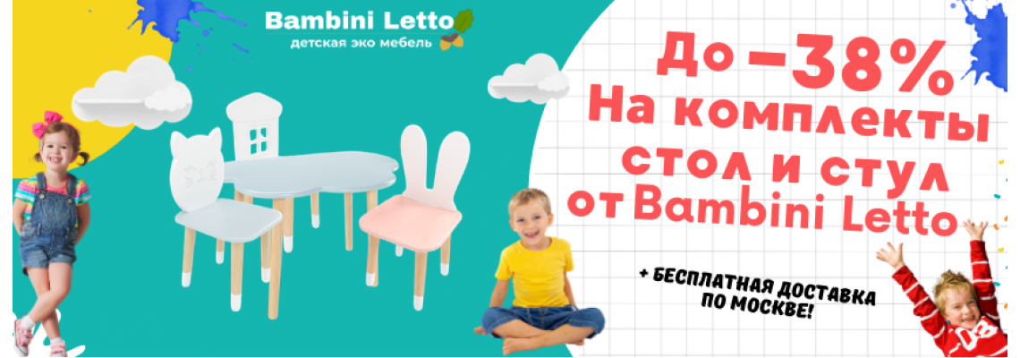 Детская мебель Bambini Letto скидки 
